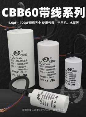 CBB60洗衣机启动电容高耐温85度水泵脱水机4微法/5/12/15/20/25uf