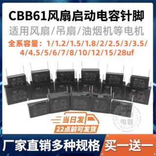 CBB61针脚1uf/2uf/2.5uf/3uf~8uf空调内机风扇450VAC插针电容器