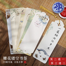 书签古典中国风空白书签卡片学生用纸质手工自制diy材料创作宣纸