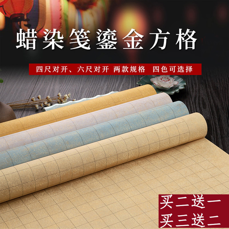 小楷方格作品纸竖列毛笔书法宣纸