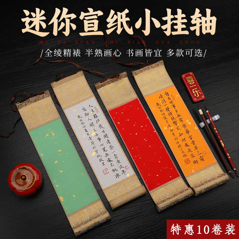 迷你小挂轴空白卷轴书法复古禅意