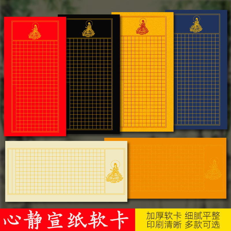 心静抄经卡纸书法专用宣纸作品纸