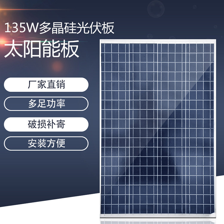 全新足功率多晶135W光伏板太阳能发电板光伏组件可充12V蓄电池在类目 五金/工具, 太阳能电池, 太阳能电池组件中 - 来自Buy2taobao.com提供专业的淘宝代购服务