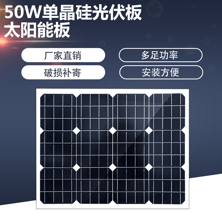 足功率50w单晶太阳能发电板光伏板光伏组件路灯专用可充12v蓄电池