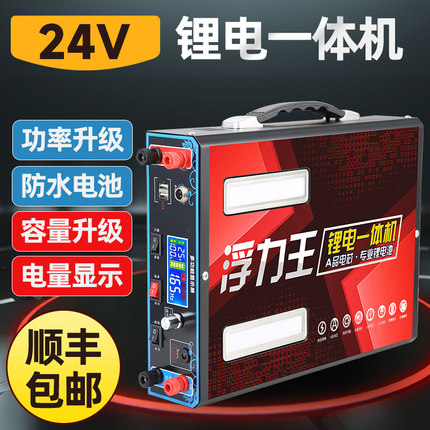 锂电池一体机全套大功率24V逆变升压便携48v机头大容量新能源户外