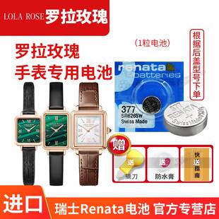 LolaRose方糖小绿表手表电池小棕表LR2032 2136 2230 4167适用于L