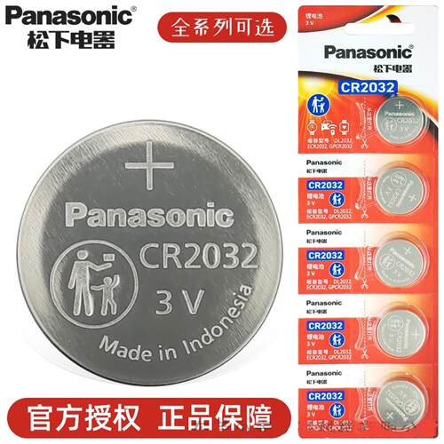 松下纽扣电池5粒CR2032/CR2025