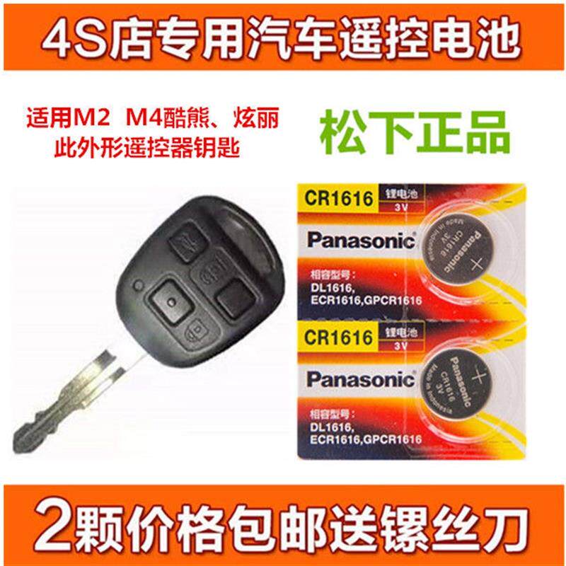 长城哈弗M2 M4 长城炫丽汽车钥匙遥控器电池 正品电子CR1616