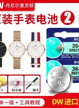 适用于丹尼尔惠灵顿DW手表原装电池B28R04 B40R1 R2 R5 R7 B36R8