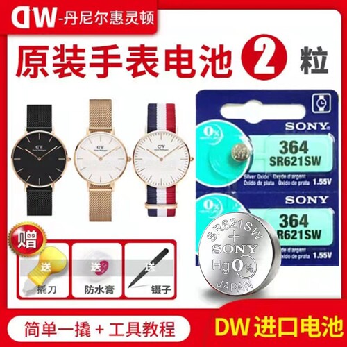 适用于丹尼尔惠灵顿DW手表原装电池B28R04 B40R1 R2 R5 R7 B36R8