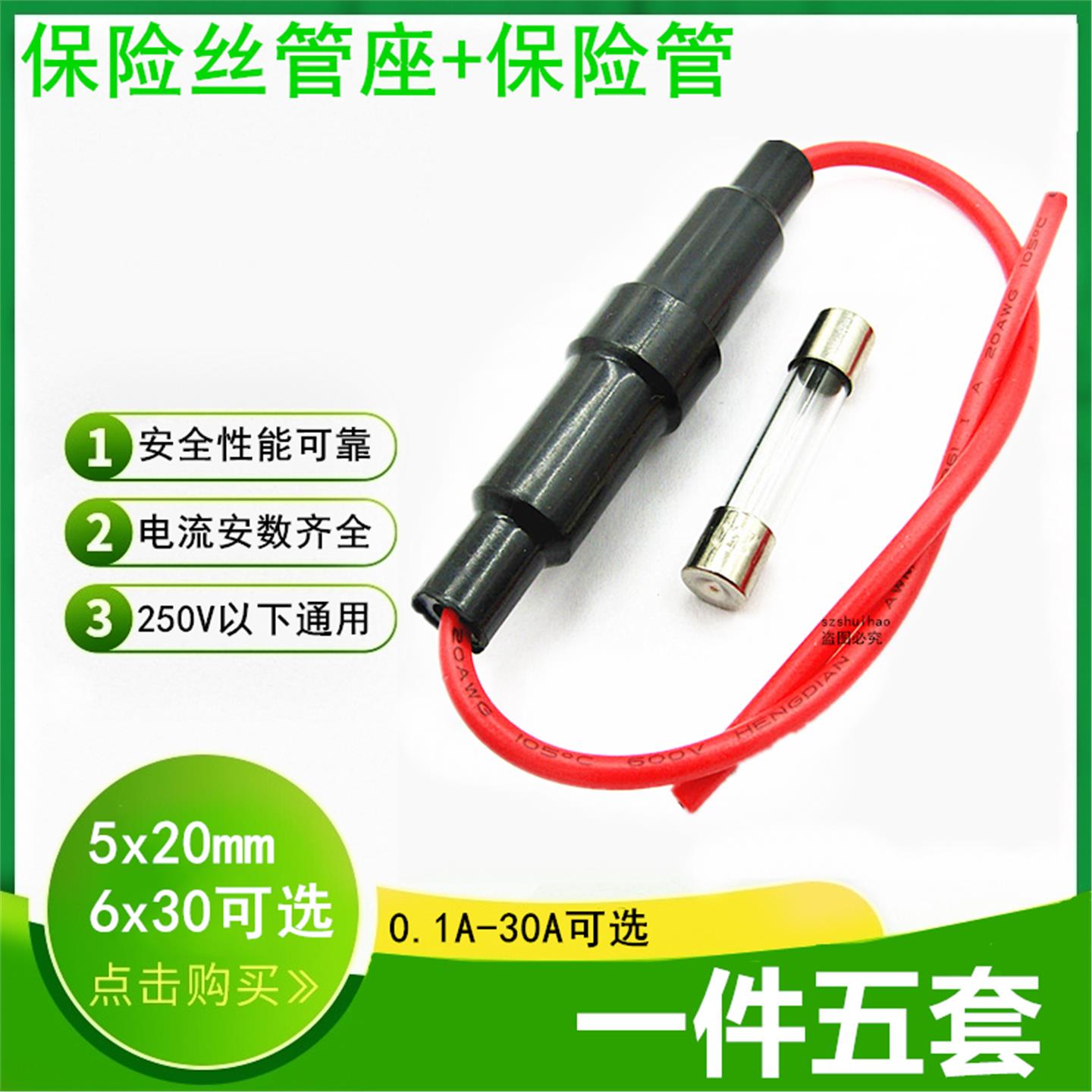 5x20/6x30mm保险丝管座保险座盒保险丝套接线式带弹簧粗线250v10a图片
