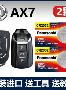适用 2015-2023款 东风风神AX7原装车钥匙遥控器电池电子CR2032