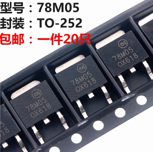 全新国产 78M05 贴片TO252 大芯片 7805 5V三端稳压 L78M05CDT