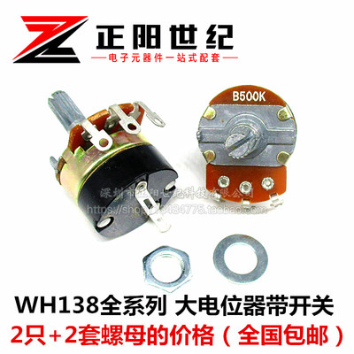 优质wh138-1b500k2只可调电阻