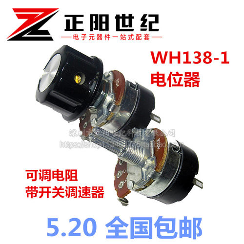 WH138-1 B10K 带开关电位器 调光开关 可调电阻 调速器 10K