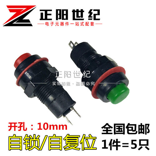 圆形按钮开关DS-211 213自锁/自复位 常开小型电源按键开关10MM