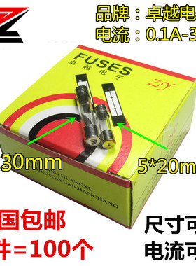 玻璃保险丝管 5x20 250V 6x30mm 1A 2A 3A 4A 5A 6A  10A-30A一盒