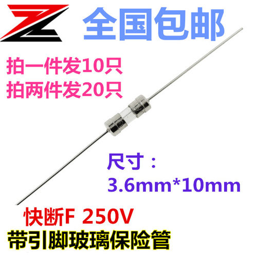 保险管带引脚 3.6*10保险丝F250V 0.5A 2A 3A 3.15A 5A 10A F快断