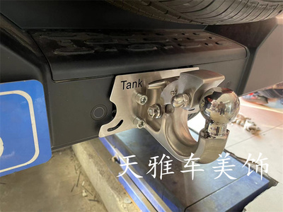 202324坦克300拖车钩流氓勾304不锈钢拖车杠防撞牵引越野专用改装