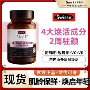 澳洲Swisse 童颜丸Plus斯维诗细胞焕活瓶NAD+核苷酸女士