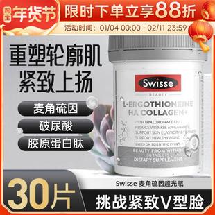 Swisse斯维诗超光瓶麦角硫因胶原蛋白玻尿酸水光片