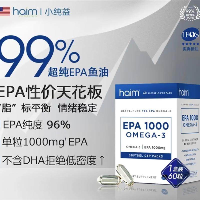 【抖音同款】HAIM小纯益深海鱼油胶囊EPA1000超纯96%EPA高纯度99O,保健食品/膳食营养补充食品,膳食补充剂型饮料,淘宝优惠券,粉丝福利购,淘宝优惠卷