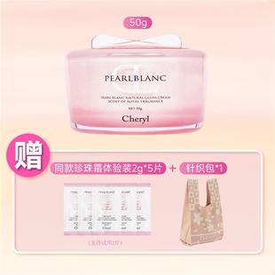 余琛推荐 Cheryl PEARLBLANC 阿古屋珍珠樱花素颜霜50g