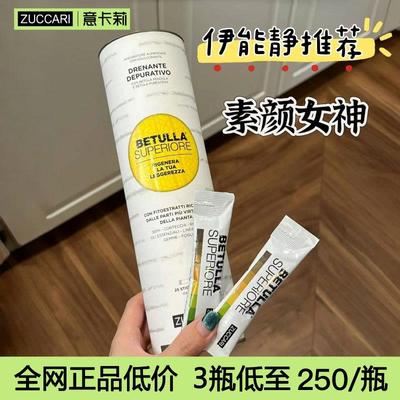 伊能静推荐ZUCCARI意卡莉双抗桦树汁焕活饮细胞级奢养 美肤美体