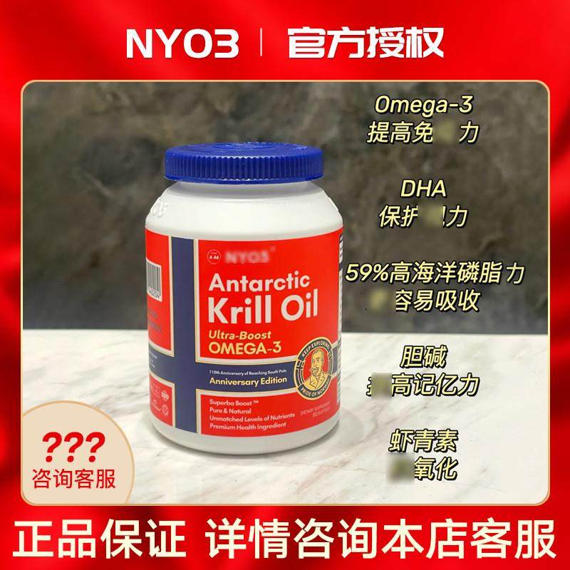NYO3挪威品牌 阿蒙森蓝盖磷虾油90粒56%磷脂深海鱼油升级omega3,保健食品/膳食营养补充食品,鱼油/深海鱼油,淘宝优惠券,粉丝福利购,淘宝优惠卷