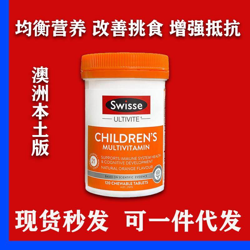 澳洲Swisse儿童复合维生素120片补充多种营养维生素咀嚼片香橙味,保健食品/膳食营养补充食品,维生素/矿物质/营养包,淘宝优惠券,粉丝福利购,淘宝优惠卷