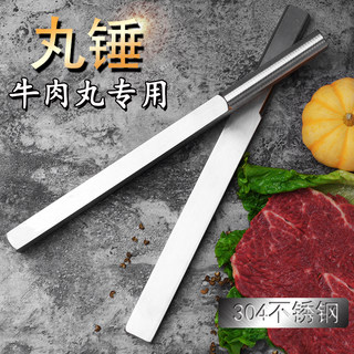 潮汕手打牛肉丸专用锤304不锈钢棒锤牛筋丸肉棒松肉锤敲丸铁锤