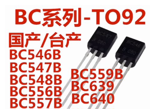 直插三极管BC639 640 546B 547B 548B 556B 557B 558B 559B TO-92