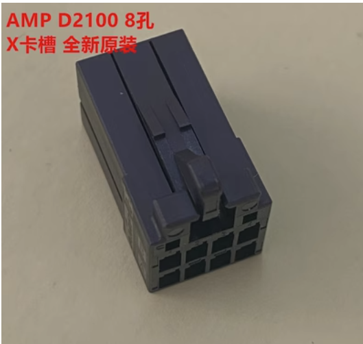 AMP D-2 X 8孔 1-1318119-4 CXA2A串联连接器 全新原装 可直接拍