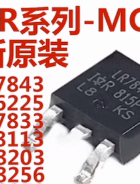 IRLR LR7843 LR6225 LR7833 LR8113 LR8203 LR8256 LR8259 LR8721