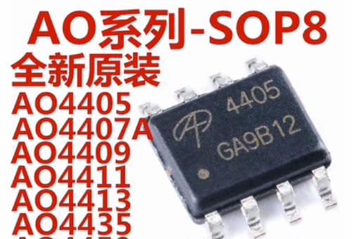 AO4409 4407A 4411 4413 4405 4435 4459 4485 贴片SOP8 场效应管