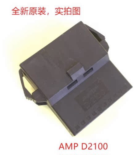 AMP D2100 1-1318114-9 20位母头 带翅膀