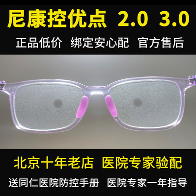 尼康控优点镜片2.0 3.0压轴大师双控镜点扩散降对比度近视防控