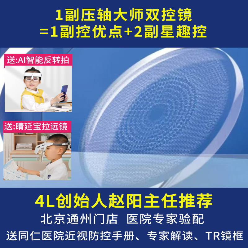 压轴大师双控镜送睛延宝拉远镜控优点星趣控新乐学点扩散镜离焦镜