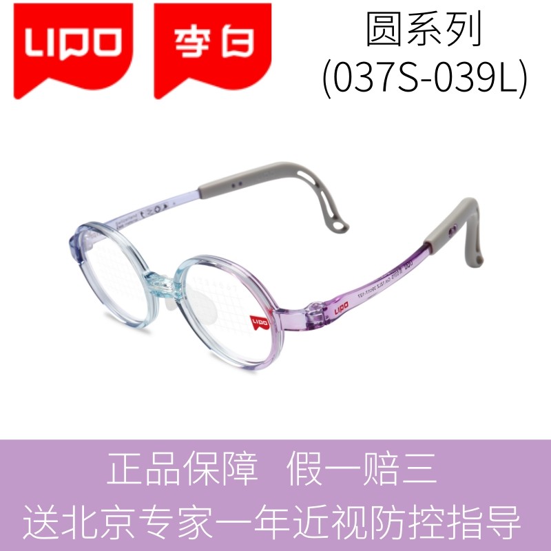 李白镜框眼镜架方圆正道圆系列圆037S圆038M圆039L离焦镜专用LIPO