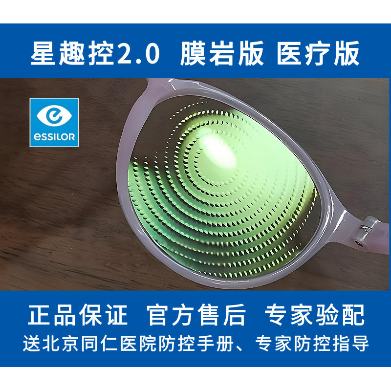 星趣控二代星趣控2.0膜岩版医疗版依视路膜洁膜岩A4压轴大师奥拉