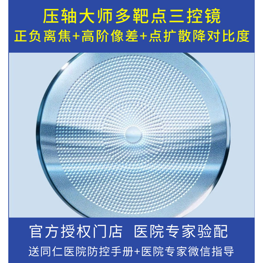 压轴大师双控镜三控镜多靶点离焦雾控点扩散双控全焦视功能赵阳4L
