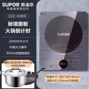 电磁炉火锅炒菜一体家用大功率多功能 IH80E新款 SUPOR 苏泊尔C22