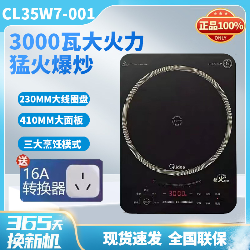 Midea/美的 MC-CL35W7-001电磁炉商用家用爆炒3000W大功率电磁灶