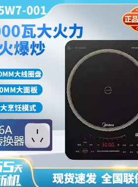 Midea/美的 MC-CL35W7-001电磁炉商用家用爆炒3000W大功率电磁灶