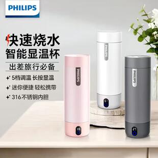 飞利浦烧水杯保温杯便携式烧水杯子旅行电加热水杯壶男女士礼物