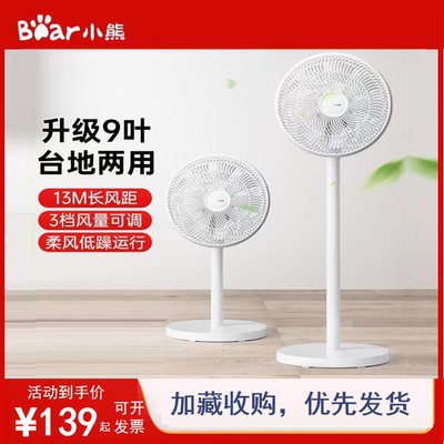 小熊电风扇大风力落地扇家用宿舍壁扇摇头台式立式强力DFS-D40C3