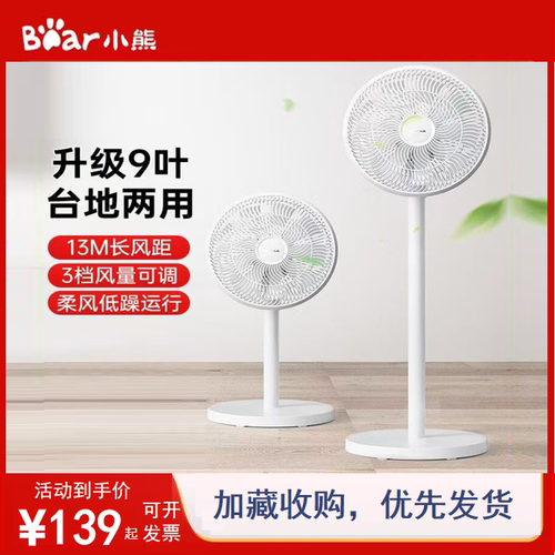 小熊电风扇大风力落地扇家用宿舍壁扇摇头台式立式强力DFS-D40C3