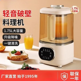 D1766豆漿機輕音破壁機智能榨汁機打漿機料理機輔食機 利仁LLJ