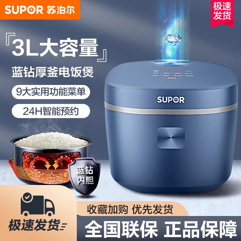 苏泊尔电饭煲3升家用小电饭煲蓝钻不粘内胆智能电饭锅SF30FC71