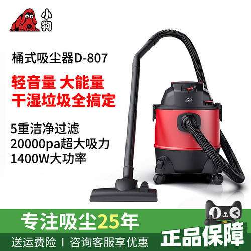小狗吸尘器桶式干湿两用多功能家用大功率强吸力吸尘机吹风机D807